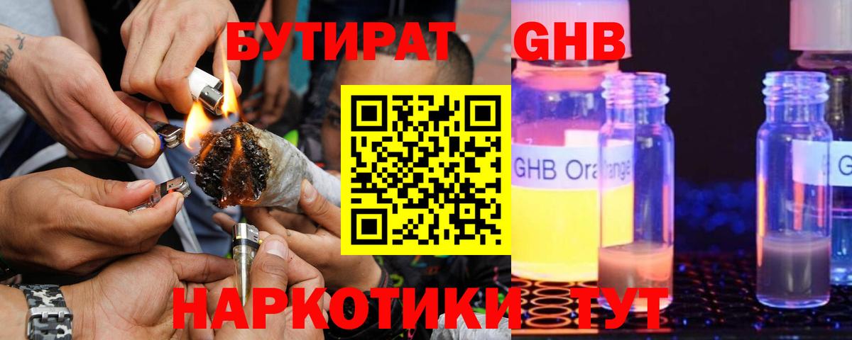 Азов  Бутират BDO 33%  Вход с VPN 