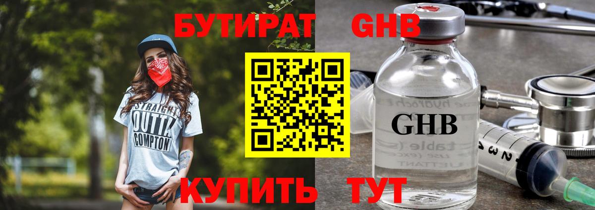 Бутират оксибутират Азов