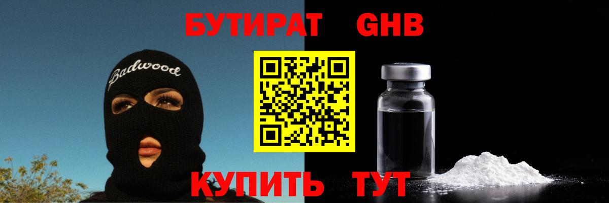 Бутират жидкий экстази Азов