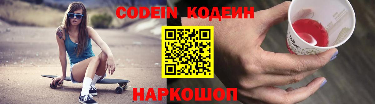 Кодеиновый сироп Lean напиток Lean (лин) Азов