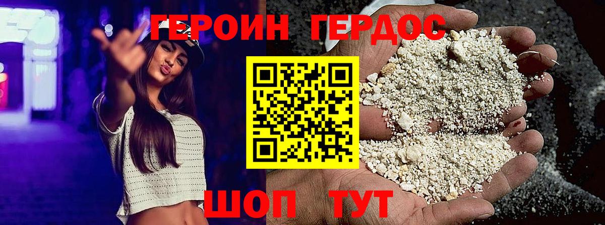 ГЕРОИН Афган Азов