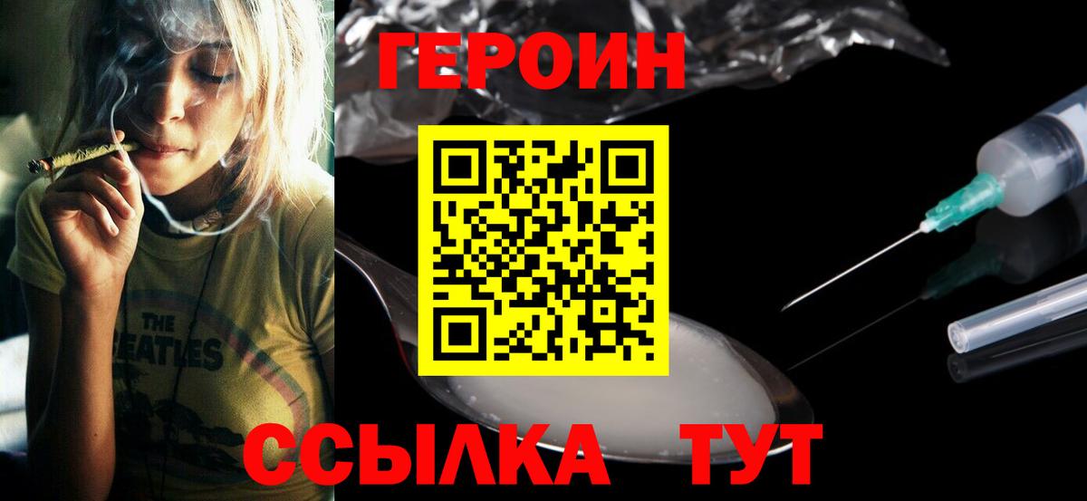 ГЕРОИН Азов