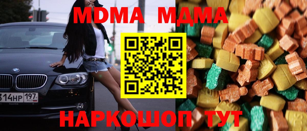 MDMA кристаллы Азов