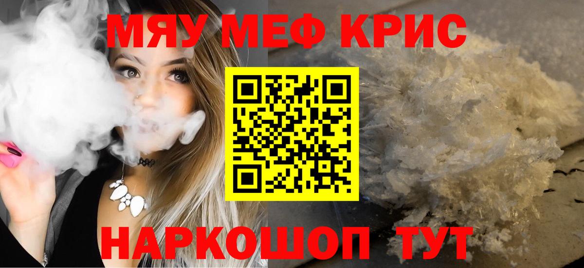 МЕФ mephedrone  Меф  Азов  Вход с VPN  МЯУ-МЯУ мяу мяу 