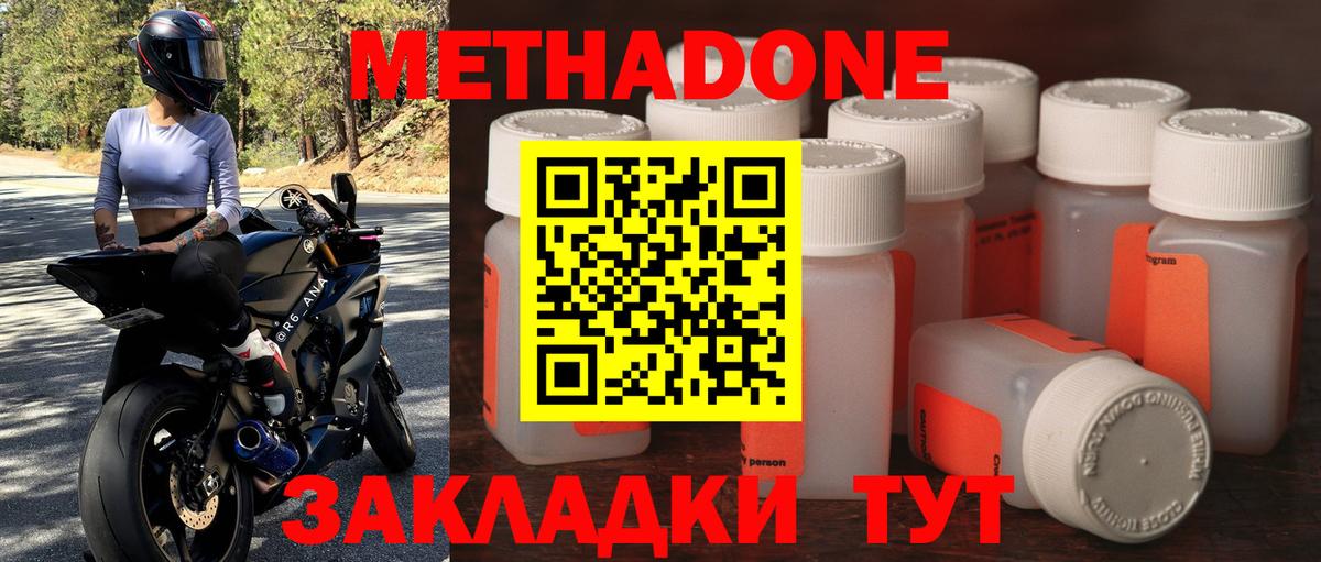 Азов  МЕТАДОН кристалл  Вход с VPN 
