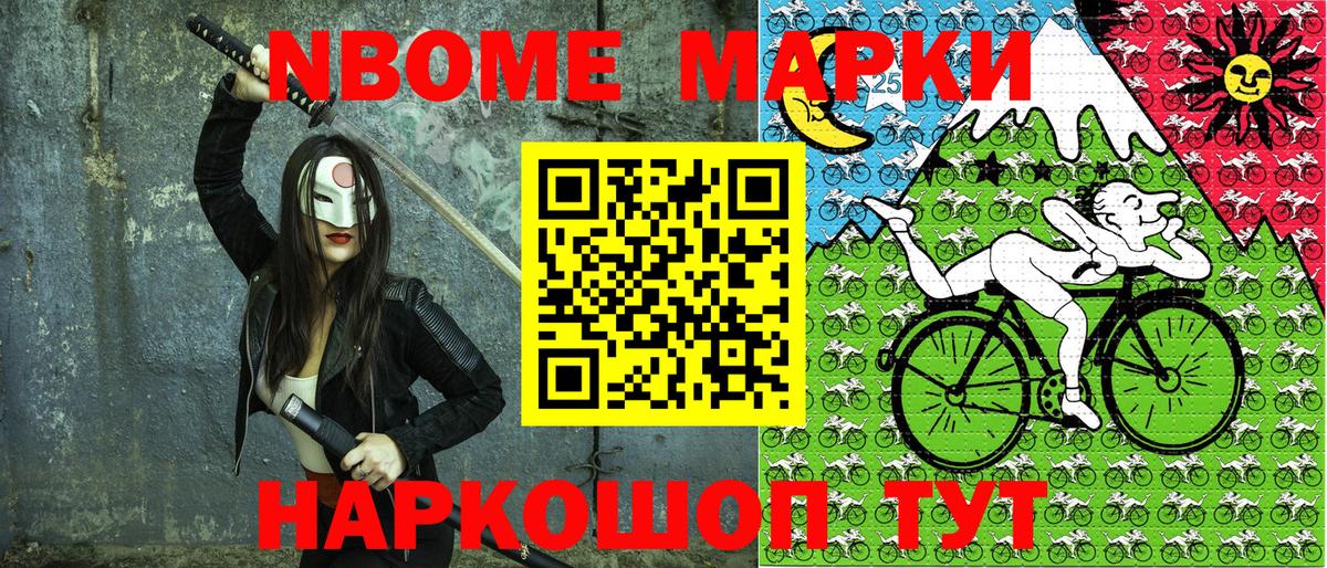 Марки N-bome 1,8мг  Азов 